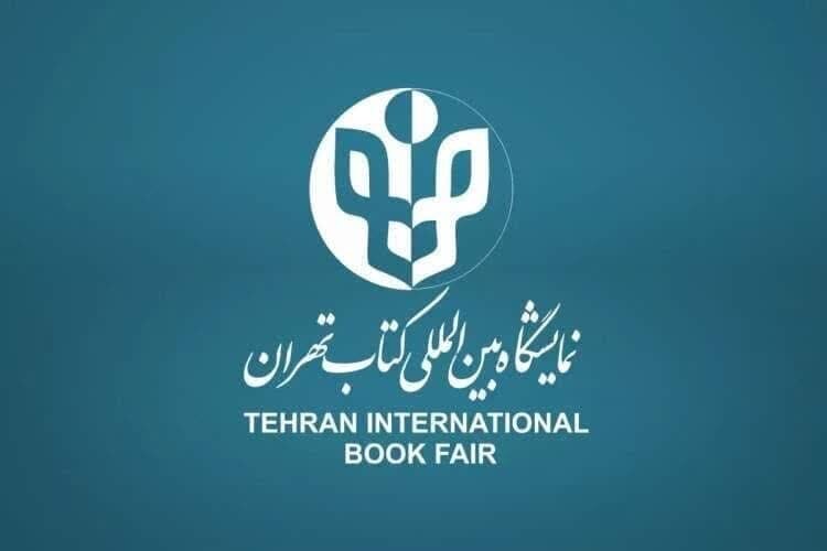 ارسال/ امکان خرید از نمایشگاه کتاب تهران برای طلاب فراهم شده است