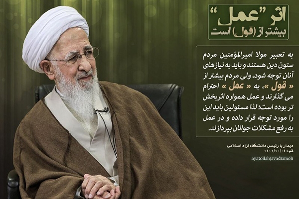 آیت الله جوادی آملی