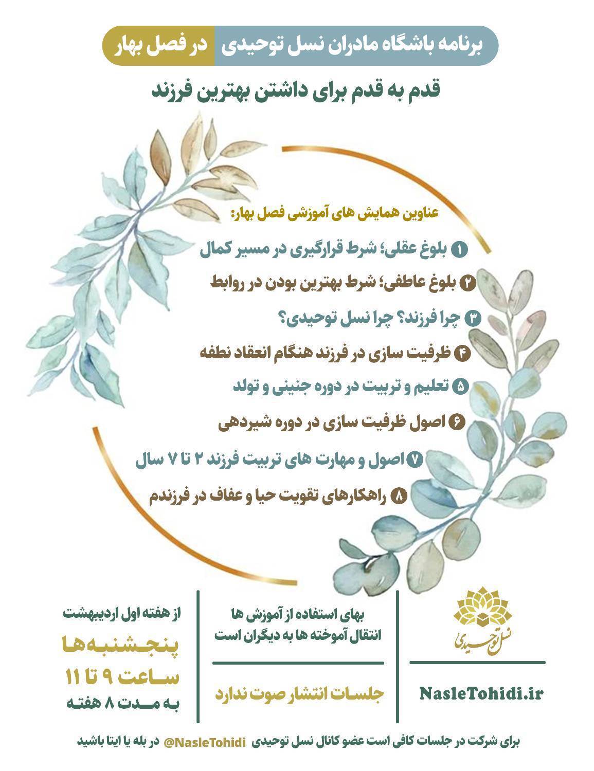 آموزش صفر تا صد فرزندآوری در دوره‌های مجازی