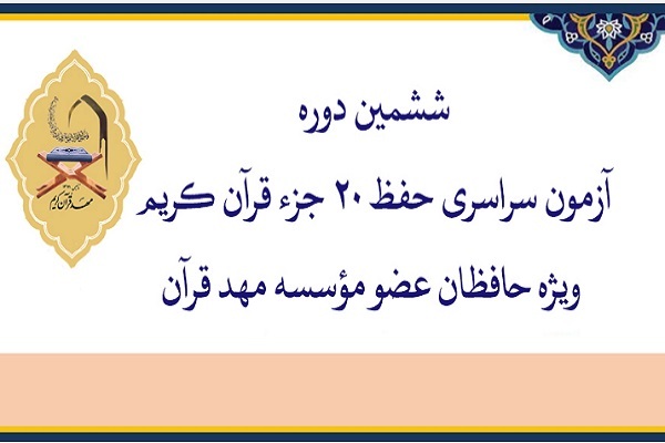 مؤسسه مهد قرآن