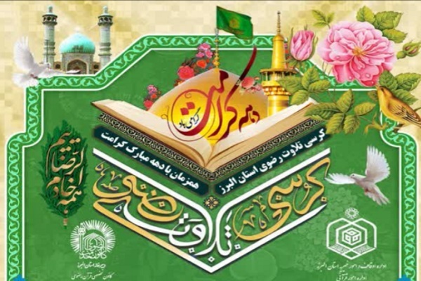 کرسی تلاوت رضوی کرسی تلاوت رضوی