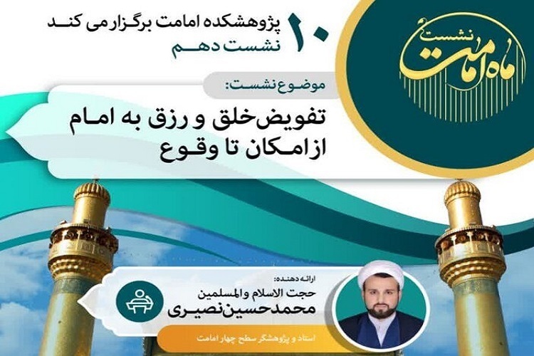 ارسال/ تفویض امور عالم به ائمه(ع) مستقل نیست