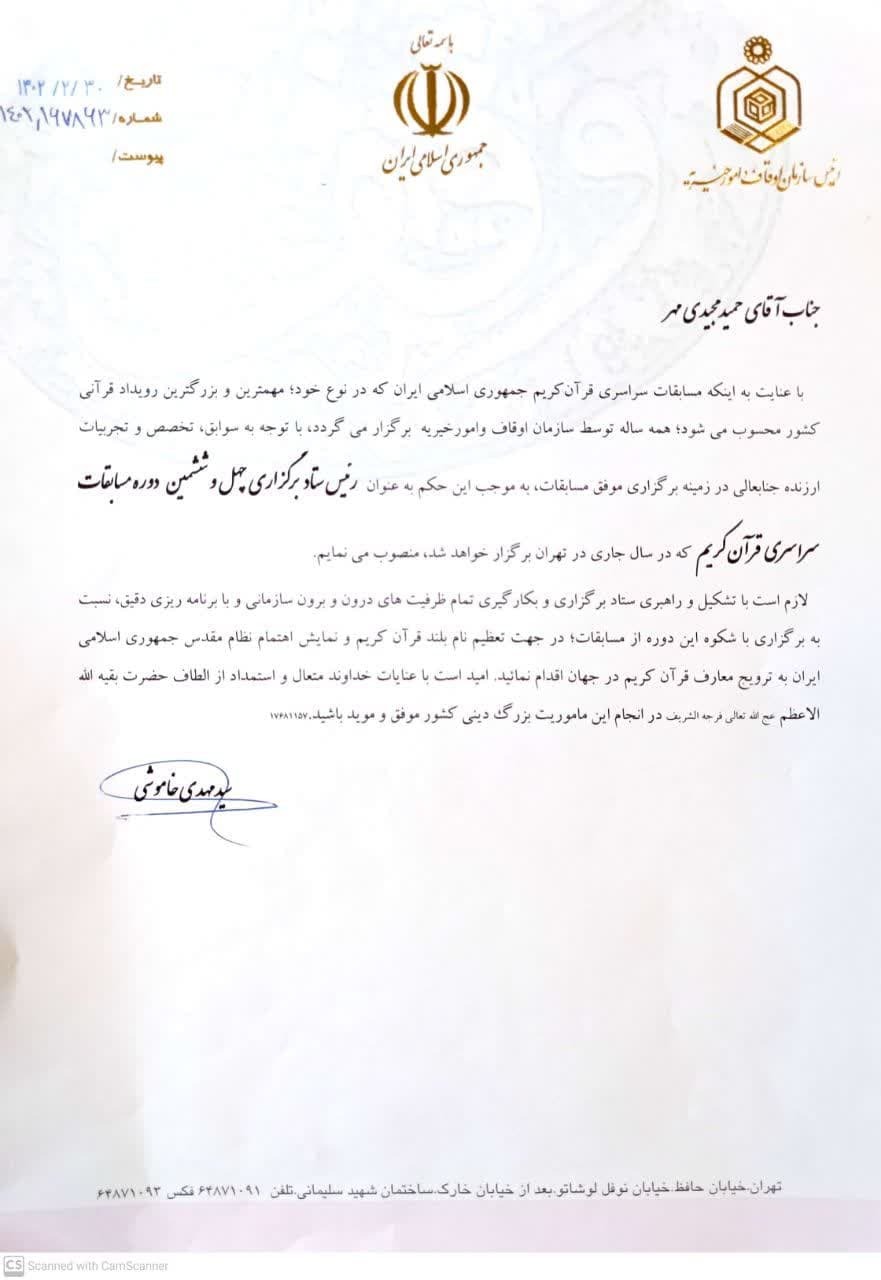 رئیس ستاد برگزاری مسابقات سراسری قرآن منصوب شد رئیس ستاد برگزاری مسابقات سراسری قرآن منصوب شد