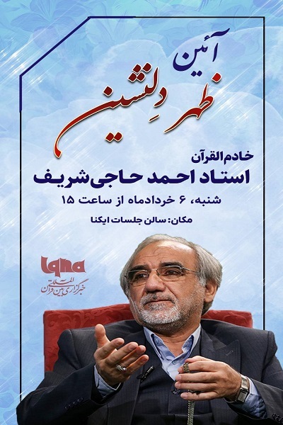 مراسم بزرگداشت «احمد حاجیشریف» برگزار میشود مراسم بزرگداشت «احمد حاجیشریف» برگزار میشود