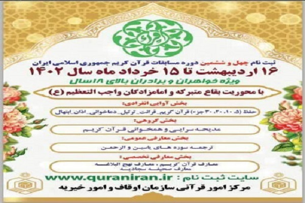 تمدید مهلت ثبت نام در مسابقات سراسری قرآن تمدید مهلت ثبت نام در مسابقات سراسری قرآن