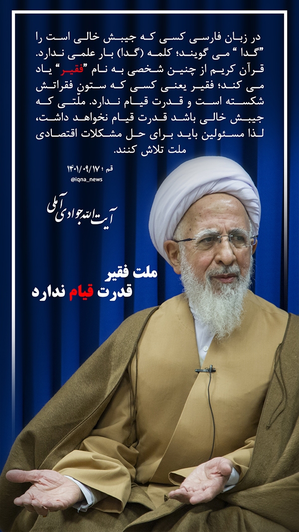 ملت فقیر، قدرت قیام ندارد