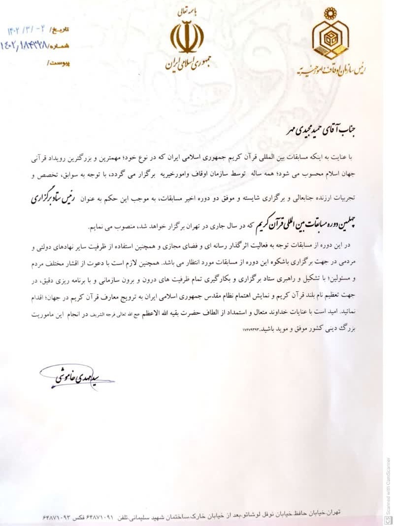 معرفی رئیس ستاد برگزاری مسابقات بینالمللی قرآن ایران + عکس معرفی رئیس ستاد برگزاری مسابقات بینالمللی قرآن ایران + عکس