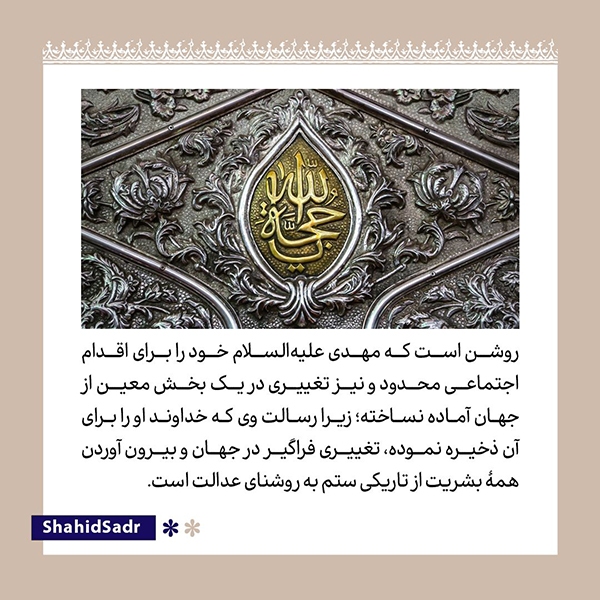 ظهور و آمادگی برای یک تغییر جهانی