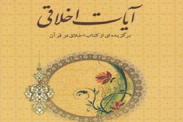 قرآن؛ روح معارف دینی است/ مفهوم درست عرضه اعمال