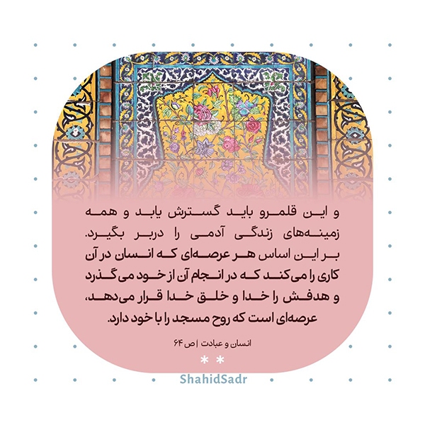 تفاوت خانه خدا و خانه ما