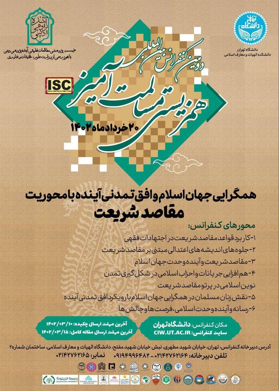 هدف از کنفرانس همزیستی مسالمتآمیز همگرایی برای حل چالشهای جهان اسلام است هدف از کنفرانس همزیستی مسالمتآمیز همگرایی برای حل چالشهای جهان اسلام است