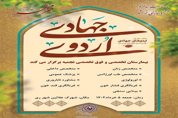 ویزیت رایگان مردم علائین توسط پزشکان جهادگر نجمیه