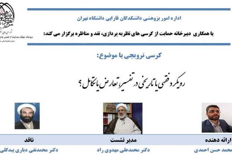 داشتن رویکرد فقهی در ادبیات تفسیری، منضبط نیست