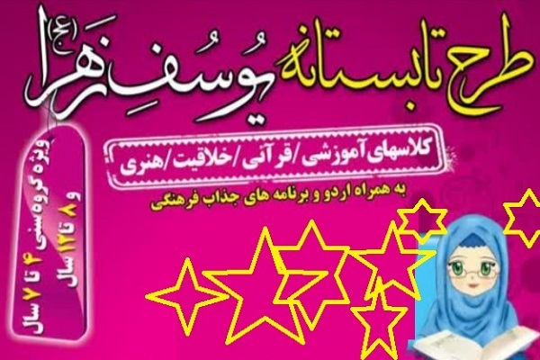 خانه قرآن یوسف زهرا (س) یزد