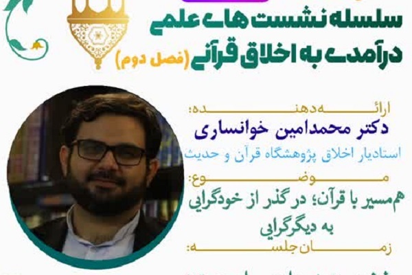 قرآن خودگرایی و دیگرگرایی افراطی را قبول ندارد