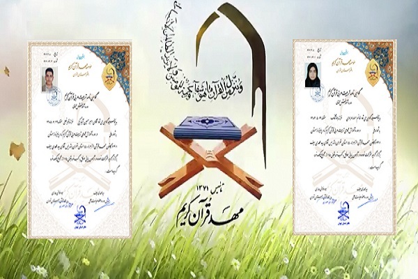 گواهینامه تربیت مربی ویژه حافظان کانون مهدقرآن الزهرا (س)