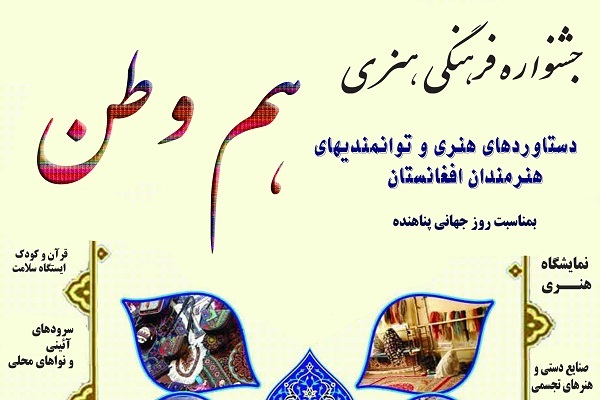 جشنواره «هموطن» جشنواره «هموطن»