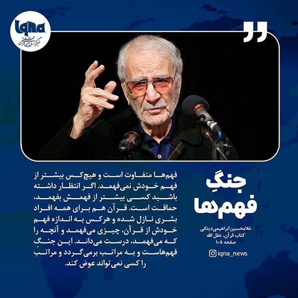 غلامحسین ابراهیمی دینانی