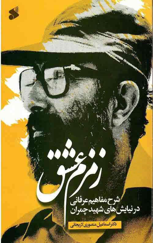 کتاب زمزم عشق کتاب زمزم عشق