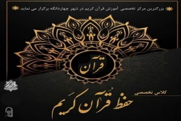 دوره حفظ دوره حفظ