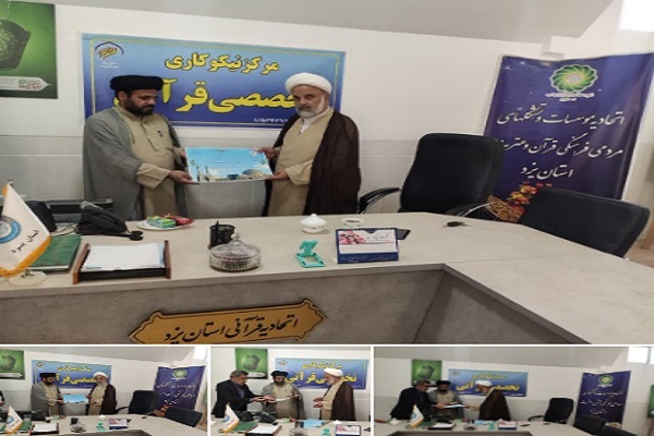 آغاز فعالیت رسمی مرکز نیکوکاری تخصصی قرآن یزد با اخذ مجوز از کمیته امداد