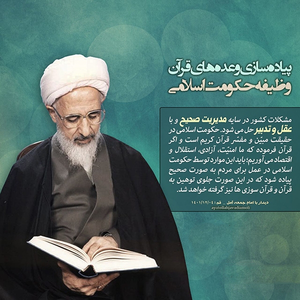 آیت الله جوادی آملی