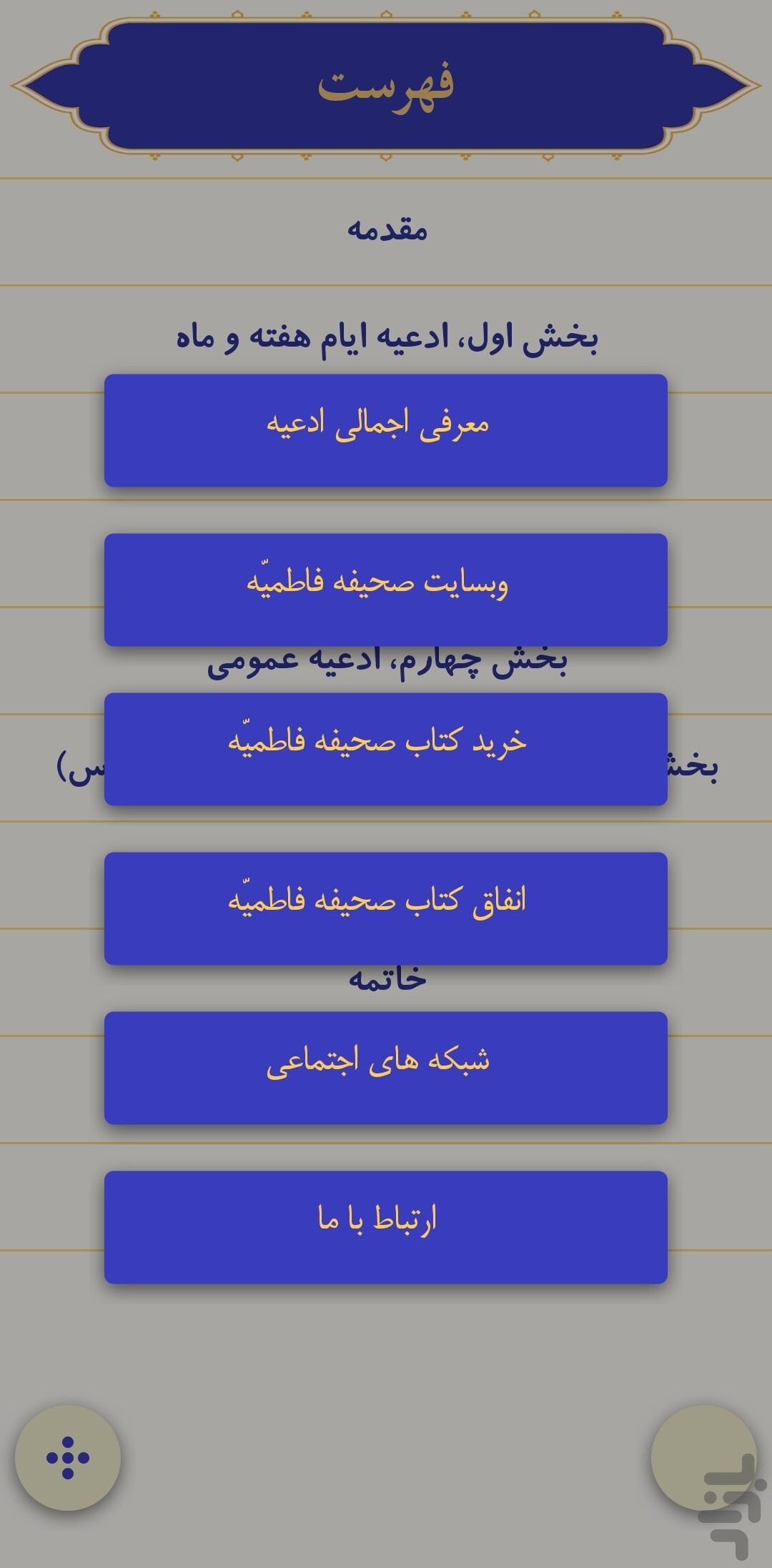 نسخه جدید نرم‌افزار اندرویدی «صحیفه فاطمیه» منتشر شد + دانلود