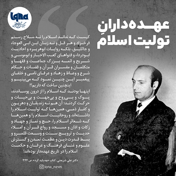 عهده‌دارانِ تولیت اسلام