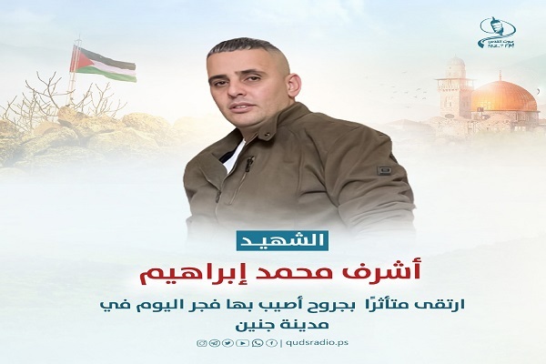 اشرف محمد الشیخ ابراهیم، جوان فلسطینی