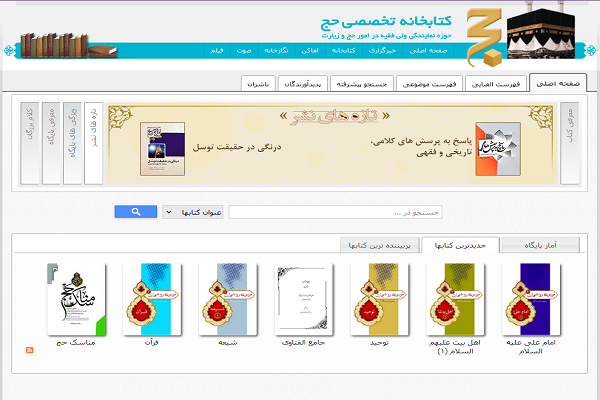 دسترسی زائران حج تمتع به 30 هزار عنوان کتاب در کتابخانه تخصصی حج