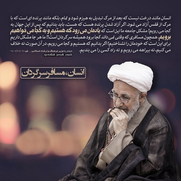 انسان، مسافر سرگردان