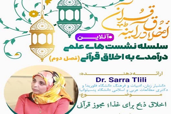 گیاه‌خواری از منظر اسلام قابل دفاع نیست/ تایید ذبح در قرآن کریم