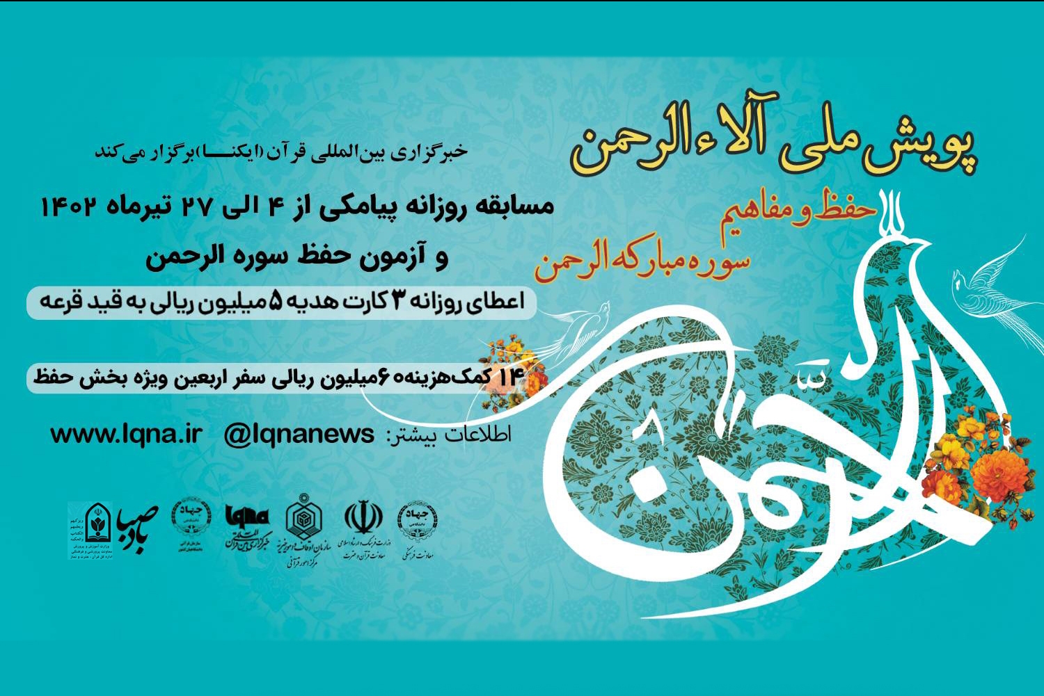 آلاءالرحمن