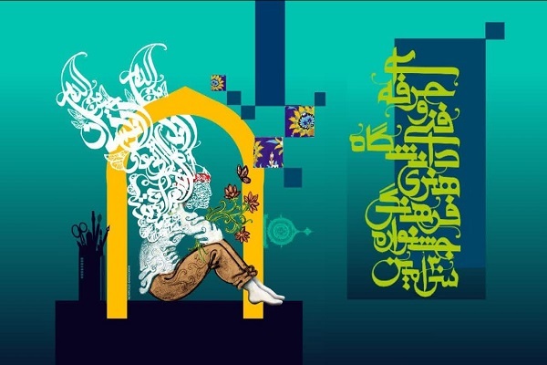 آغاز مرحله سراسری جشنواره قرآنی دانشگاه فنیوحرفهای + اسامی داوران آغاز مرحله سراسری جشنواره قرآنی دانشگاه فنیوحرفهای + اسامی داوران