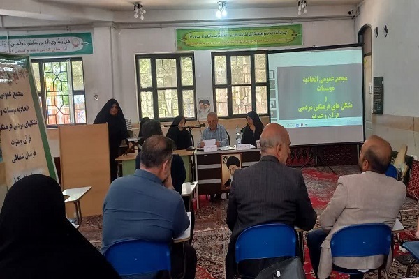 مجمع عمومی عادی سالانه اتحادیه مؤسسات و تشکلهای فرهنگی ـ مردمی قرآن و عترت مجمع عمومی عادی سالانه اتحادیه مؤسسات و تشکلهای فرهنگی ـ مردمی قرآن و عترت