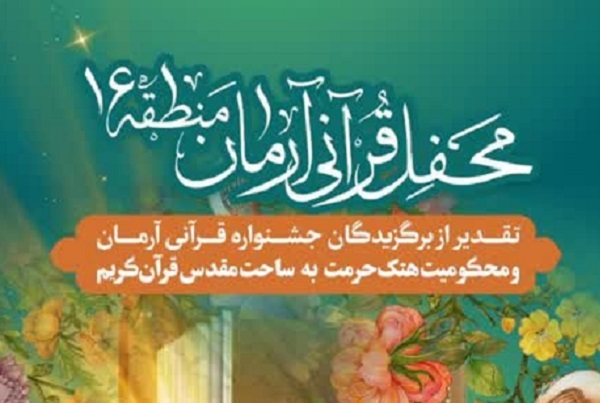 محفل قرآنی آرمان محفل قرآنی آرمان