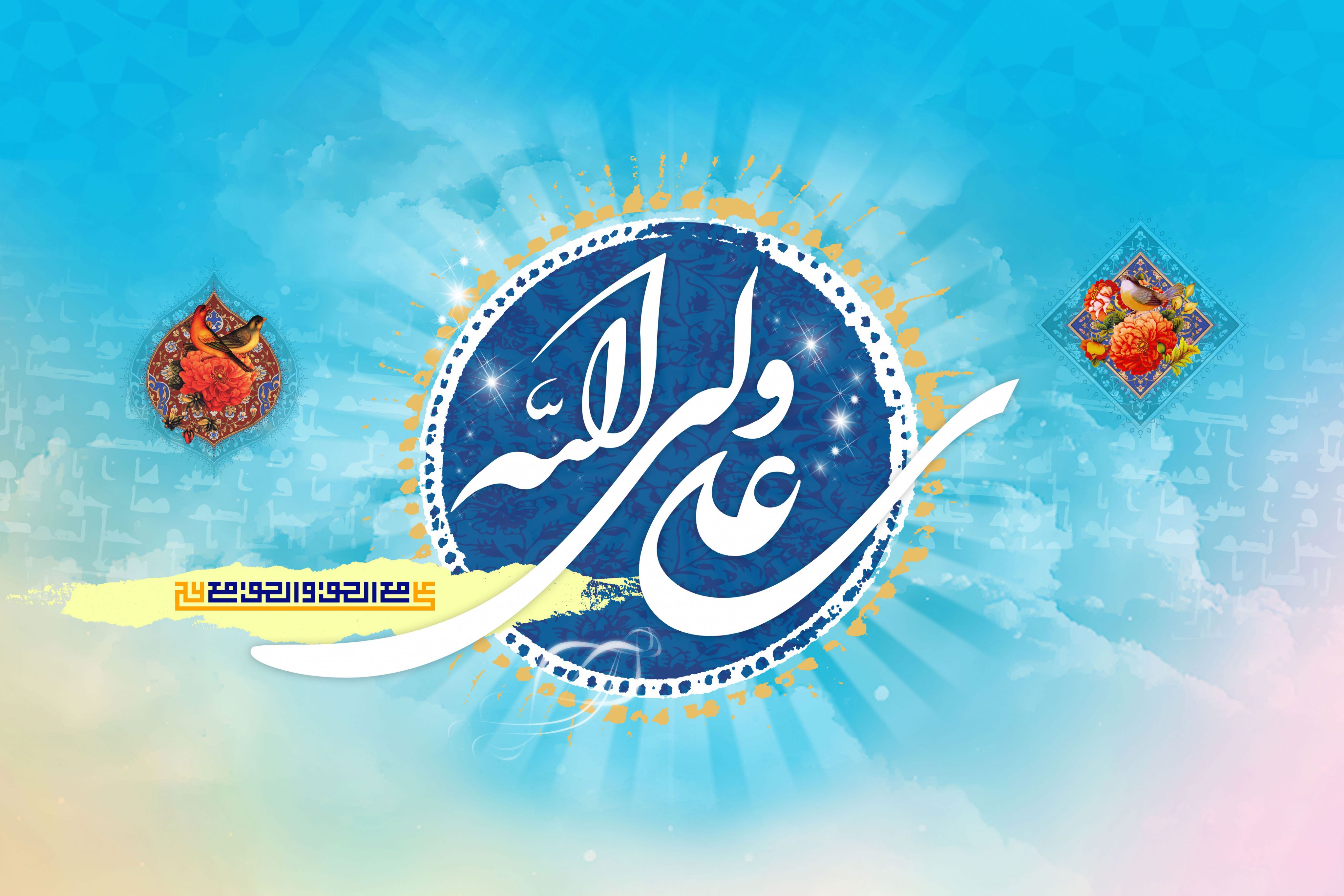 پیامک تبریک عید سعید غدیر خم