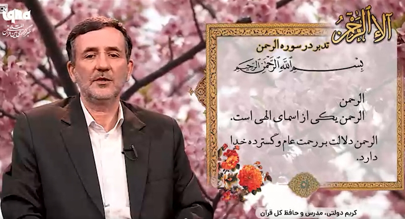 مسابقه پیامکی پویش ملی «آلاءالرحمن» شماره (11)