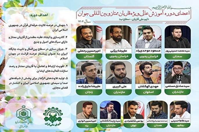 دوره آموزش عالی قاریان ممتاز و بینالمللی جوان برگزار میشود + فیلم دوره آموزش عالی قاریان ممتاز و بینالمللی جوان برگزار میشود + فیلم