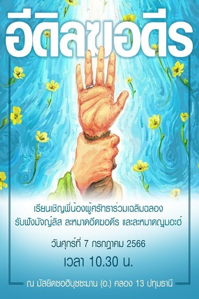 تجلیل از کودکان دانشآموز در جشن غدیر تایلند تجلیل از کودکان دانشآموز در جشن غدیر تایلند