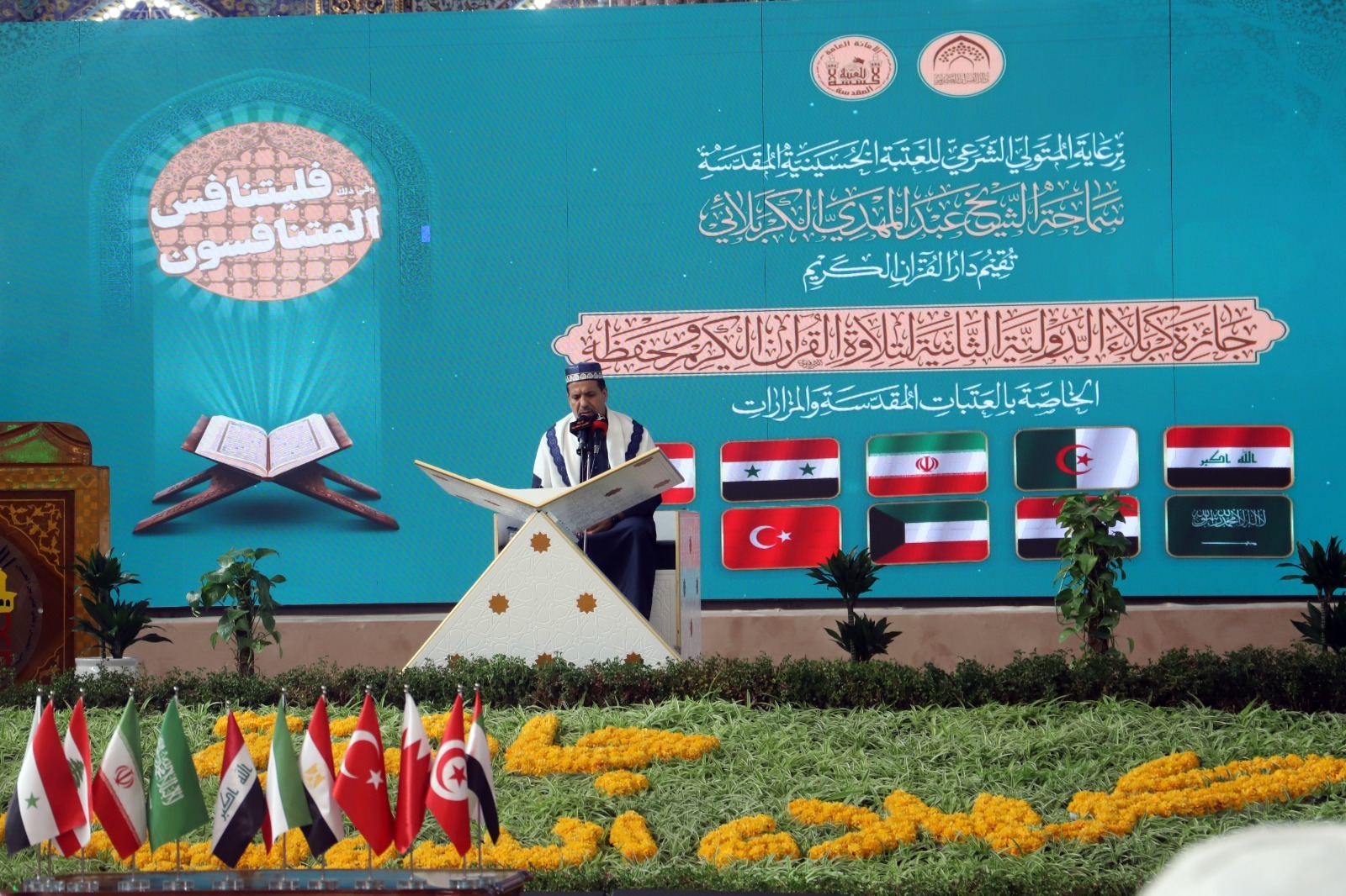 آیین افتتاحیه مسابقات بینالمللی قرآن جایزه کربلا برگزار شد آیین افتتاحیه مسابقات بینالمللی قرآن جایزه کربلا برگزار شد