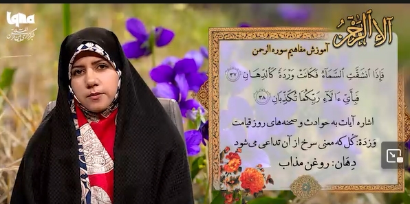 مسابقه پیامکی پویش ملی «آلاءالرحمن» شماره (16)