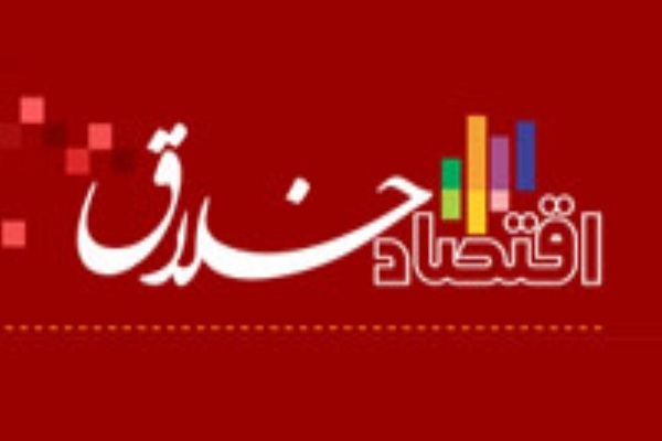 راهکارهای تحقق و عملیاتی ساختن اقتصاد خلاق