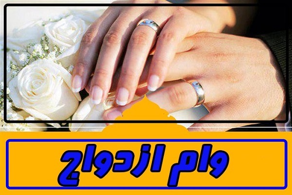 ضامن و بداخلاقی؛ اسلحه بانک‌ها علیه وام ازدواج