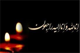 درگذشت بانويى عالمه و بزرگ