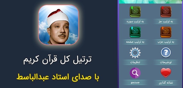 دانلود تلاوت قرآن استاد پرهیزگار و عبدالباسط