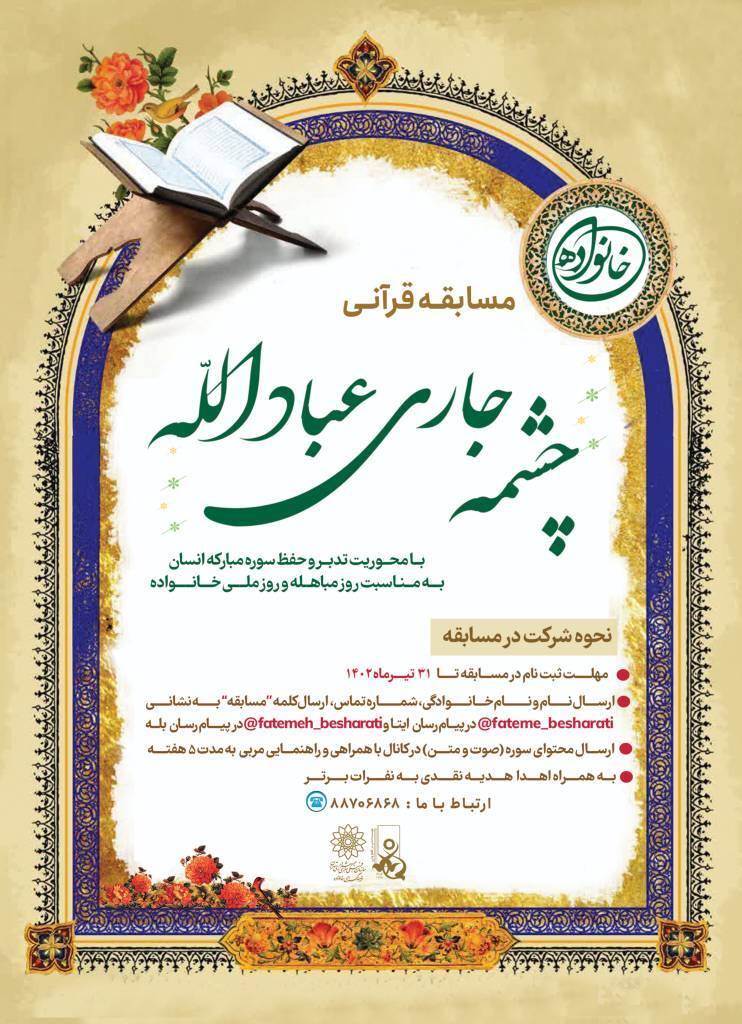 ارسالی//مسابقه قرآنی حفظ و تدبر سوره مبارکه انسان برگزار میشود + پوستر ارسالی//مسابقه قرآنی حفظ و تدبر سوره مبارکه انسان برگزار میشود + پوستر