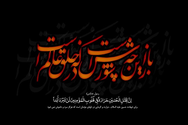 پیامک ورود به ماه محرم