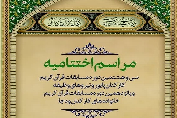 مسابقات قرآن وزارت دفاع مسابقات قرآن وزارت دفاع