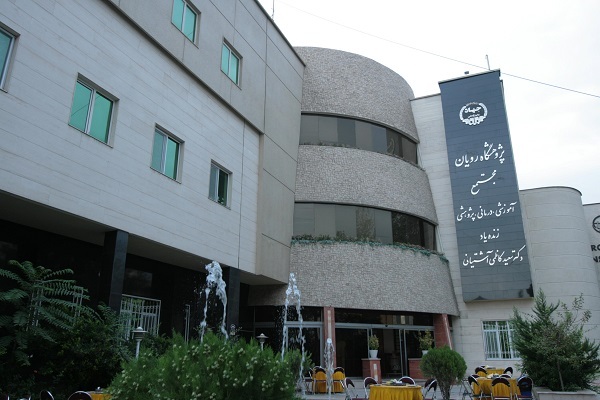 پژوهشگاه رویان، مرکز درمانی برتر ارائه خدمات گردشگری سلامت بیماران خارجی